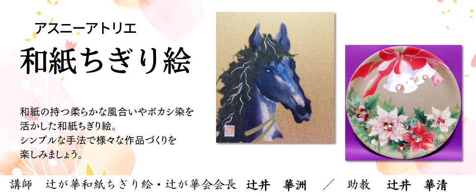 和紙ちぎり絵
