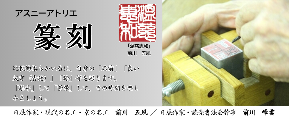 篆刻