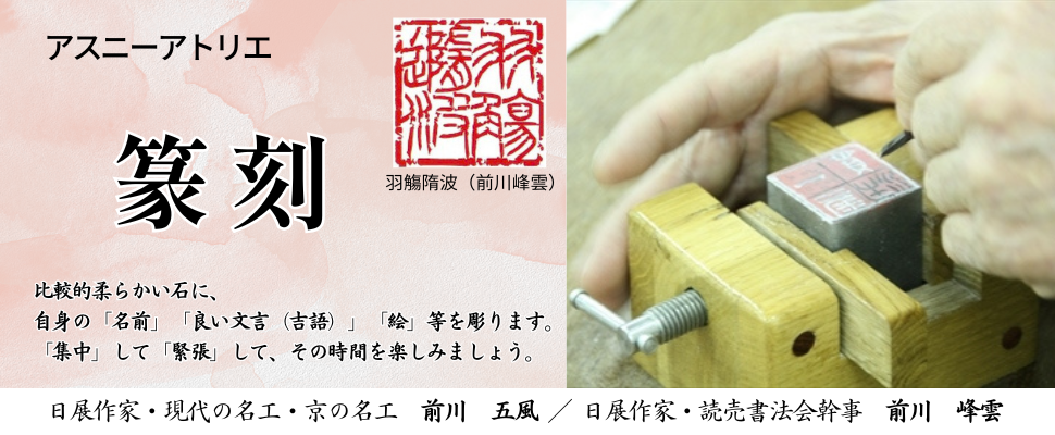 篆刻