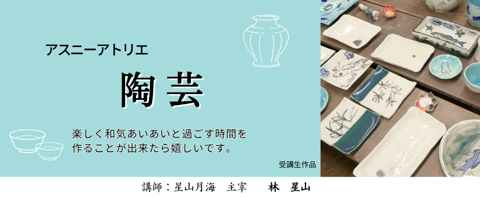 陶芸