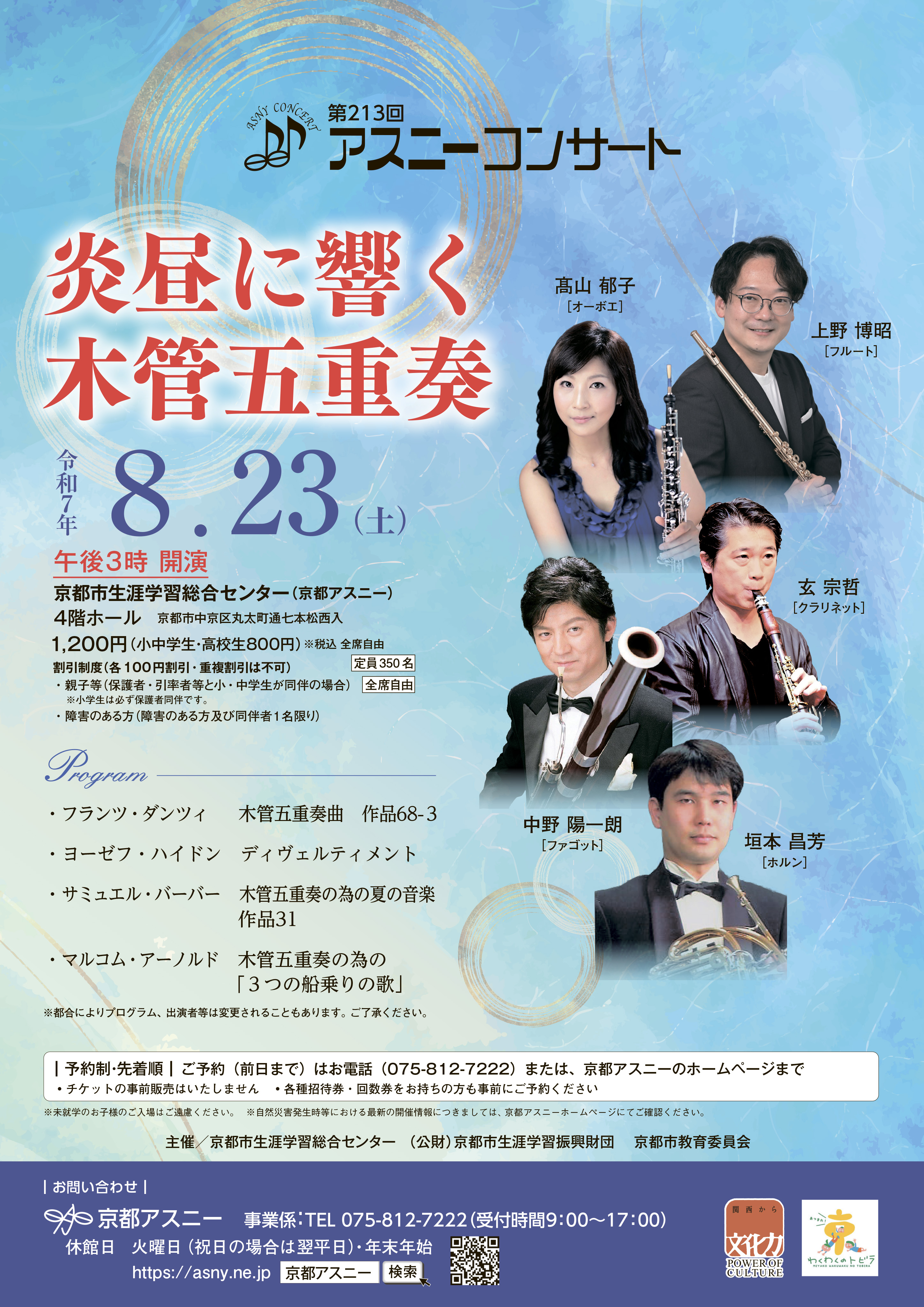 8月ポスター