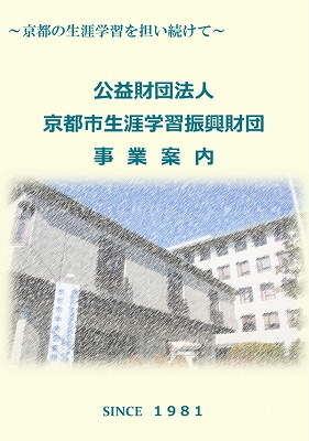 事業案内リーフレット