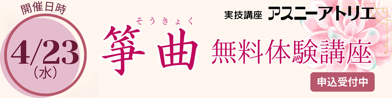 無料体験講座のご案内