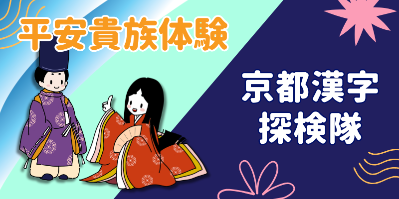 令和７年度　夏の親子体験教室