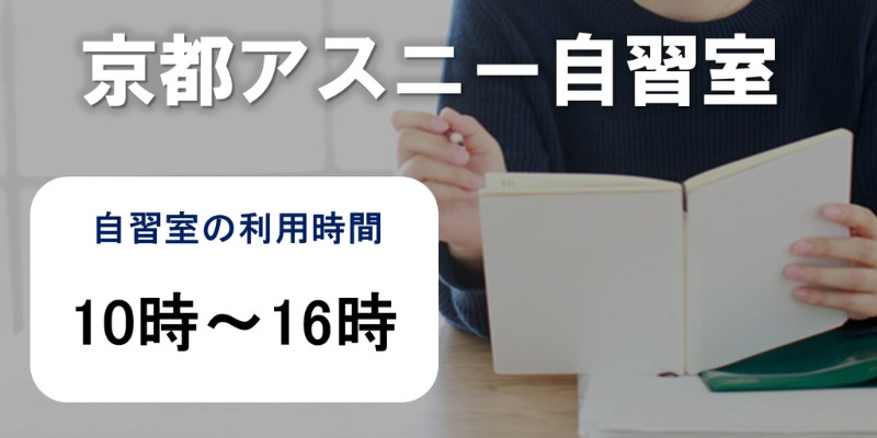自習室の開設について