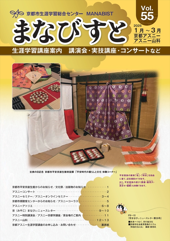 生涯学習講座 情報冊子『まなびすと』