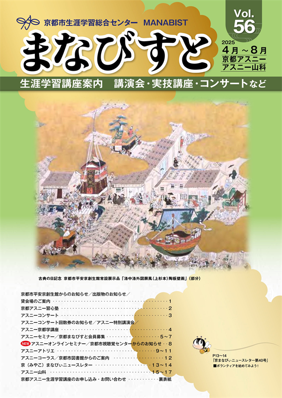 生涯学習講座 情報冊子『まなびすと』