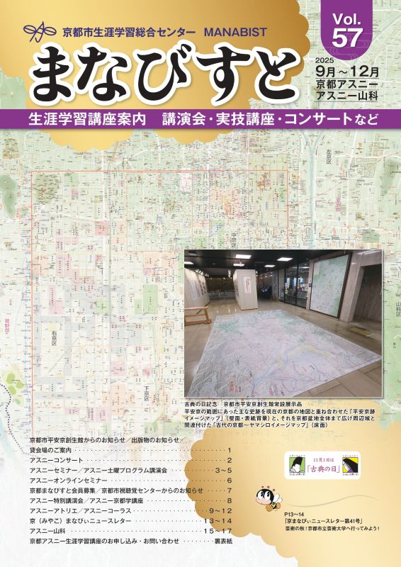まなびすと表紙