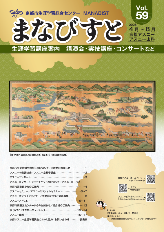 生涯学習講座 情報冊子『まなびすと』 生涯学習講座 情報冊子『まなびすと』