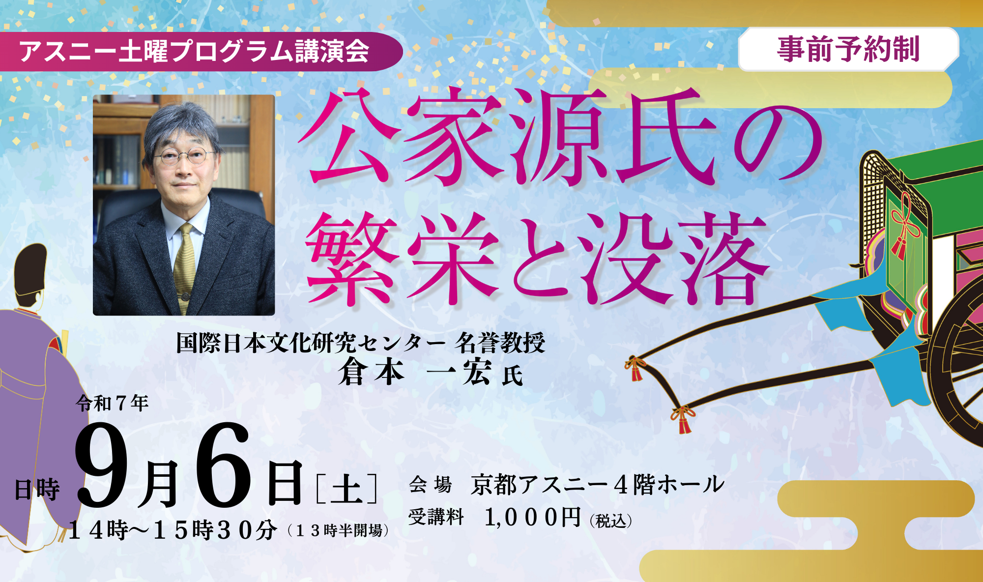アスニー土曜プログラム講演会