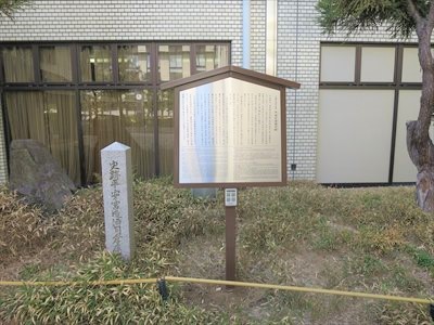京都アスニー玄関前　造酒司跡駒札