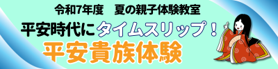 夏の親子体験教室