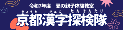 夏の親子体験教室