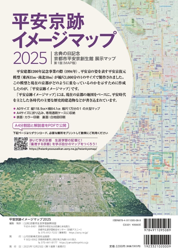 平安京跡イメージマップ2025