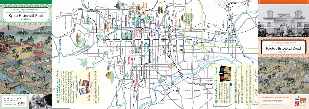 京都ヒストリカルロードマップ