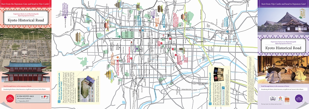 京都ヒストリカルロードマップ